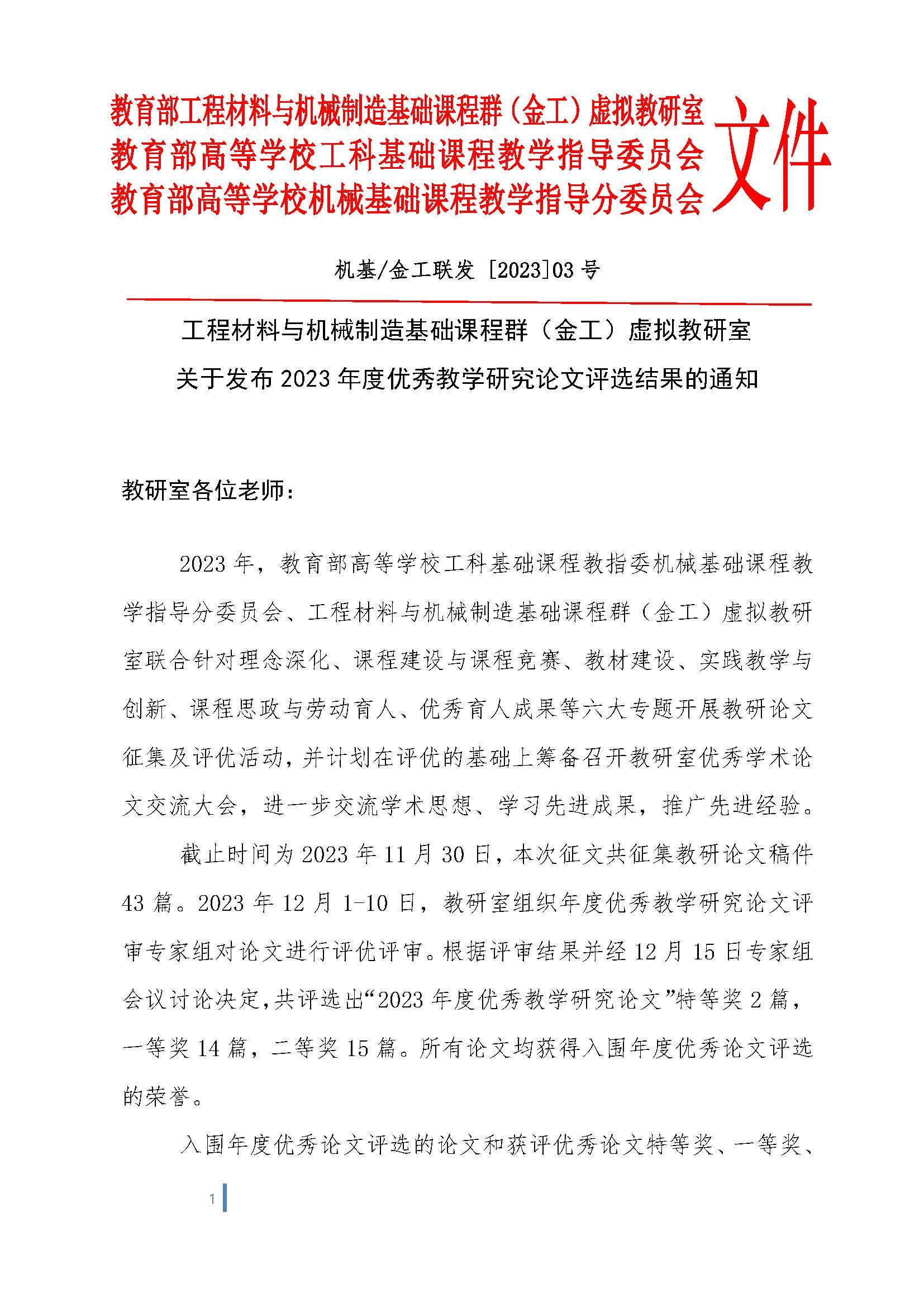 工程训练中心教学论文荣获教育部工程材料与机械制造基础课程群（金工）虚拟教研室全国二等奖